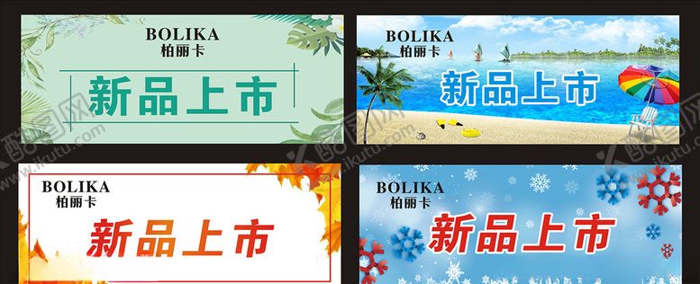 编号：33730310110418543094【酷图网】源文件下载-柏丽卡广告