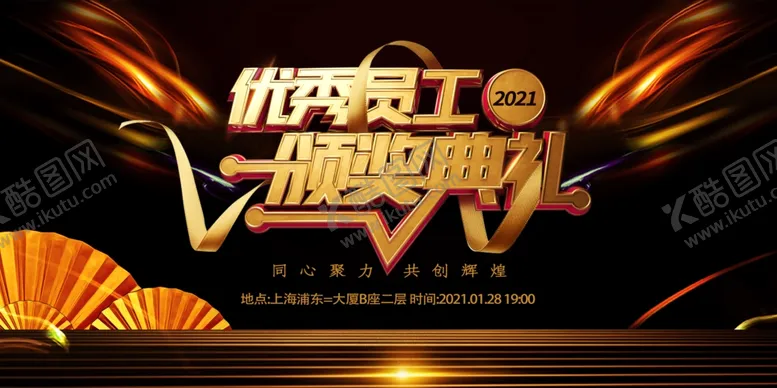 编号：23861805171759242411【酷图网】源文件下载-颁奖典礼海报