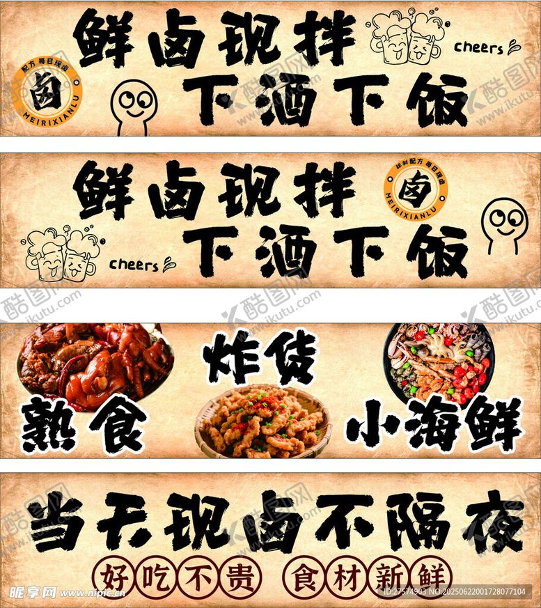 编号：67400207042320095661【酷图网】源文件下载-鲜卤现拌下酒下饭好味