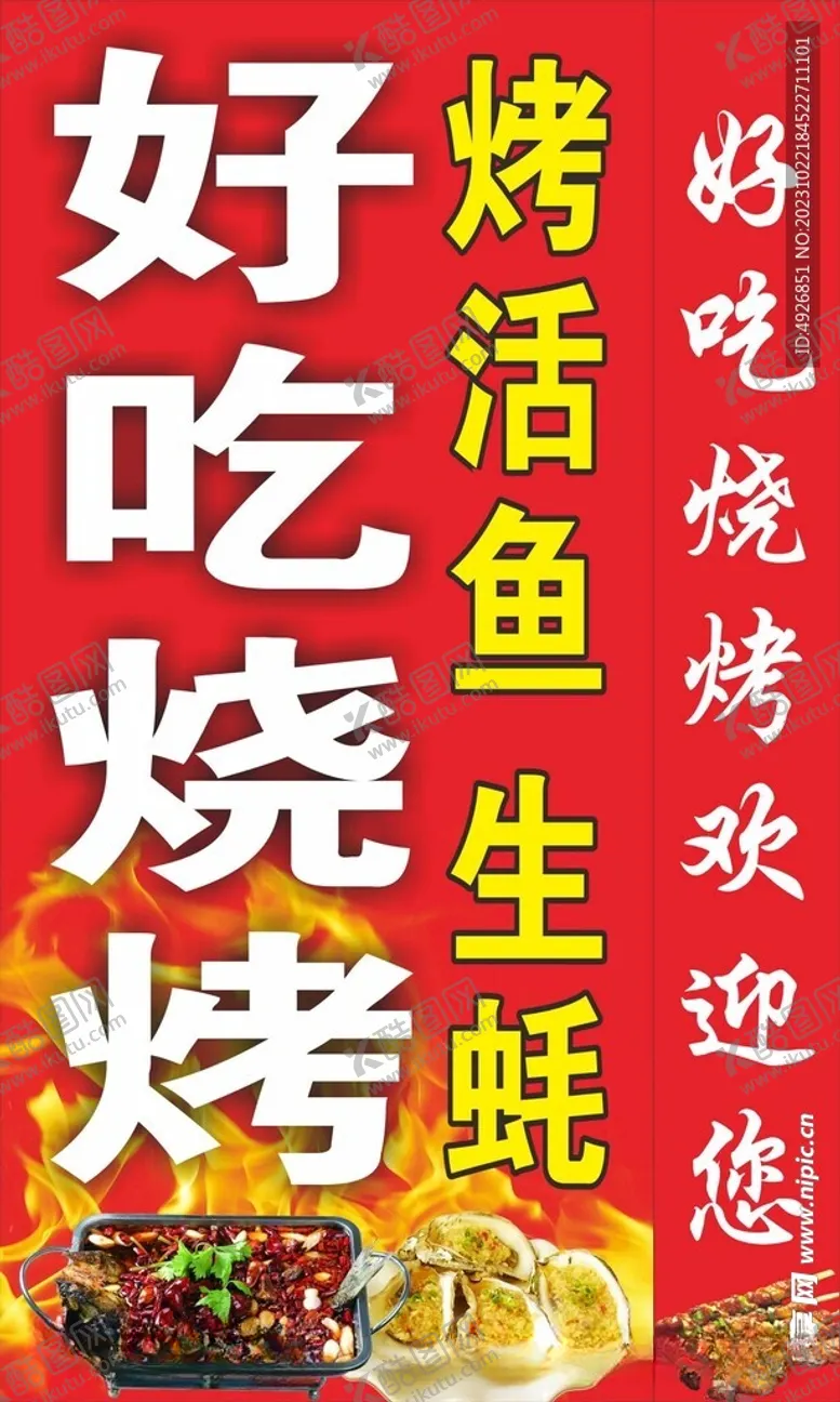 编号：52650312130203524085【酷图网】源文件下载-夜宵烧烤灯箱