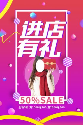 进店有礼