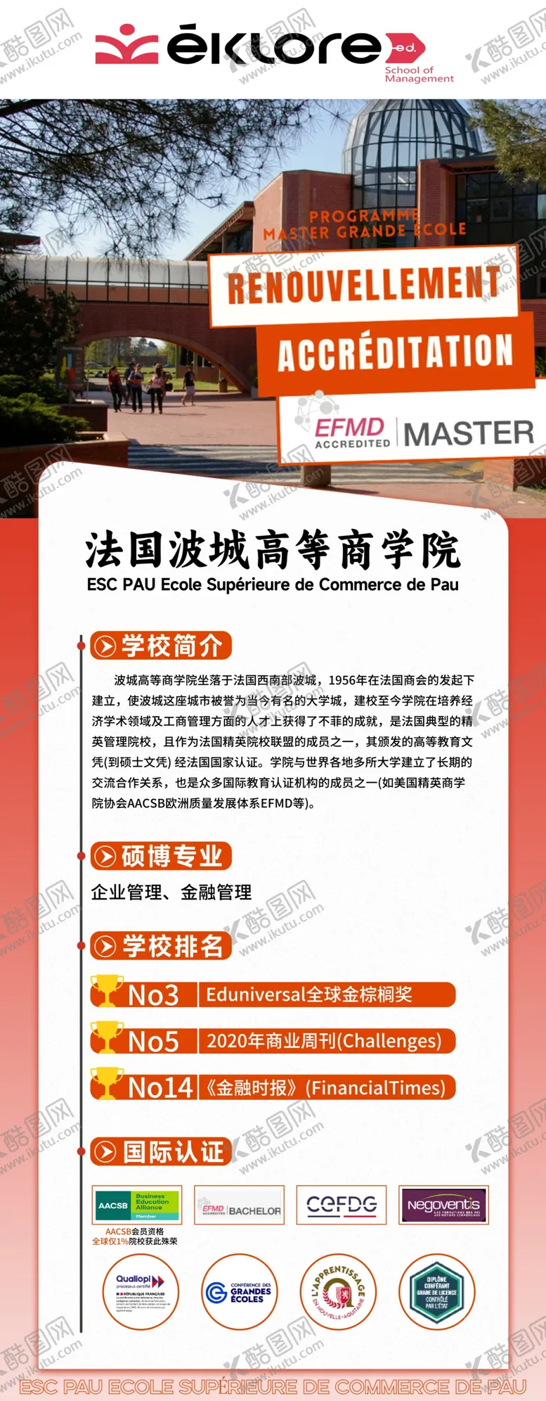 编号：68659201250645021111【酷图网】源文件下载-教培学院简介