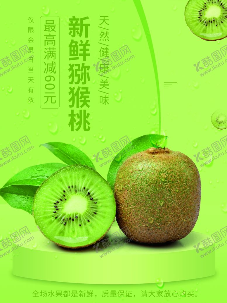编号：51136012101401424494【酷图网】源文件下载-猕猴桃