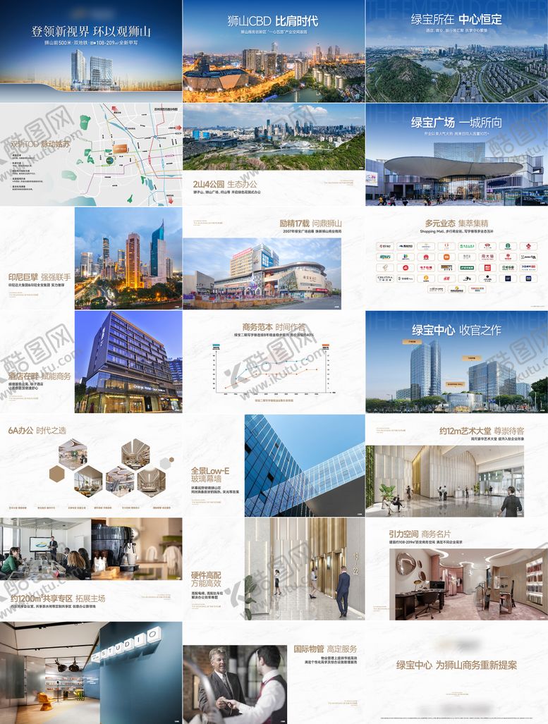 编号：78020802210215326717【酷图网】源文件下载-地产写字楼推介ppt