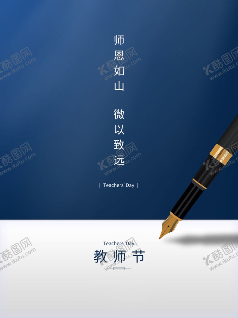 编号：59306210110827104265【酷图网】源文件下载-教师节