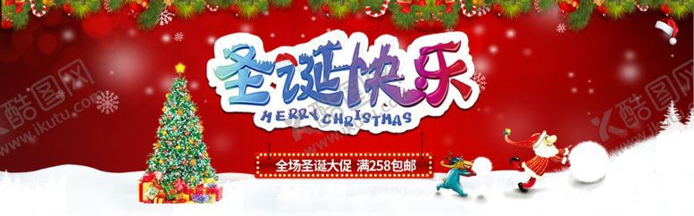 编号：45169010240306383666【酷图网】源文件下载-圣诞海报