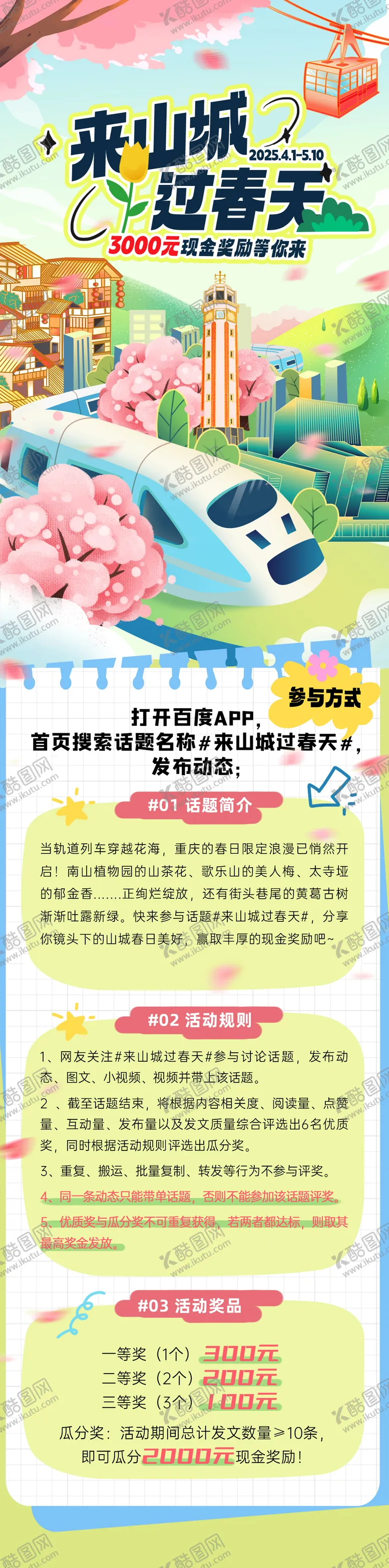 编号：53926606142142123965【酷图网】源文件下载-春天旅游海报