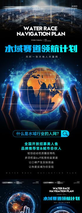 地球科技未来赛道海报