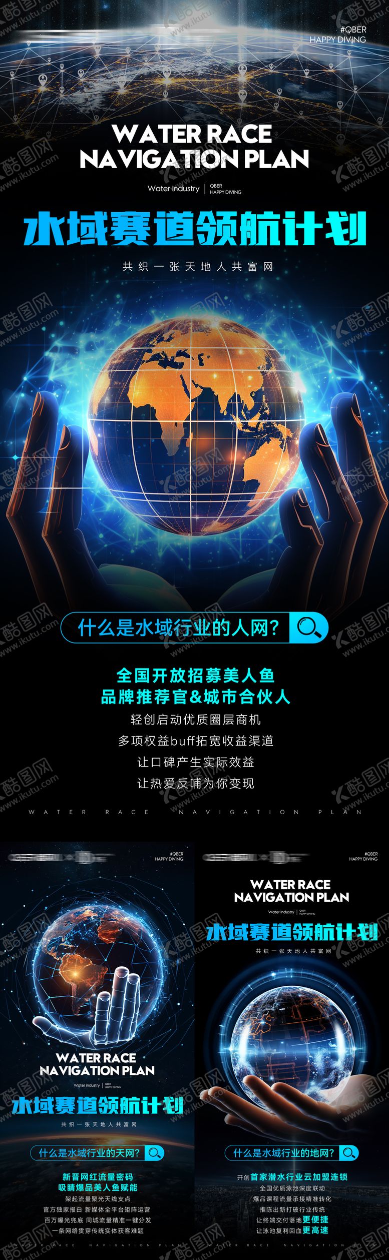 编号：54152006160337585166【酷图网】源文件下载-地球科技未来赛道海报
