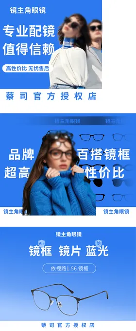眼镜轮播图banner