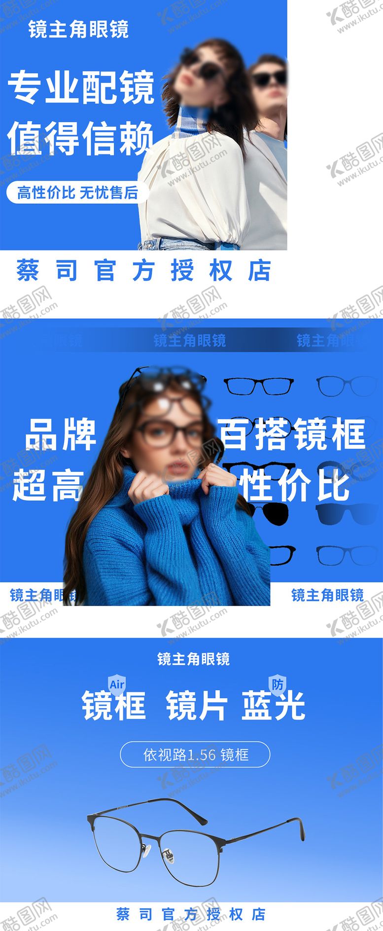 编号：62248611070622592138【酷图网】源文件下载-眼镜轮播图banner