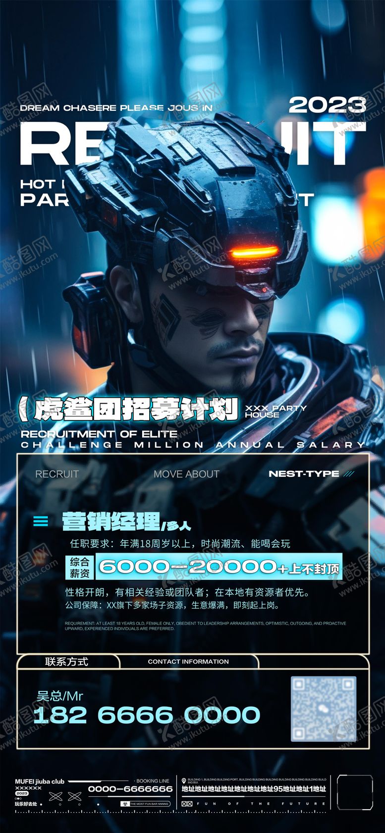 编号：87758512050518023762【酷图网】源文件下载-酒吧营销精英招募海报
