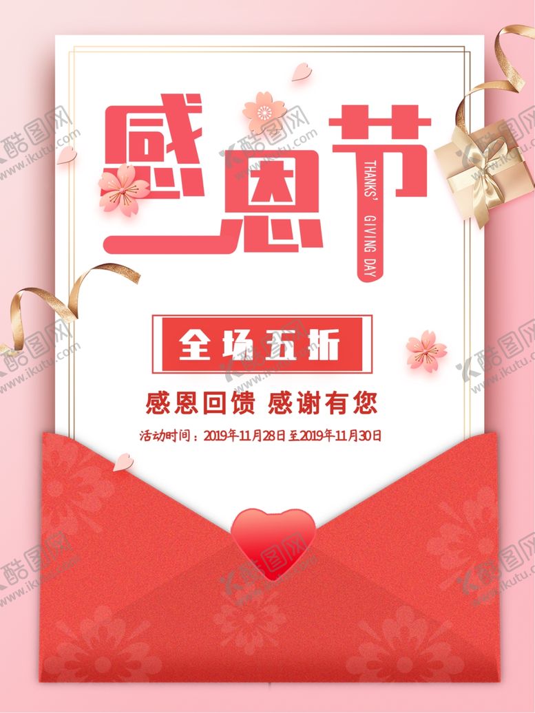 编号：29216609281521018014【酷图网】源文件下载-感恩节