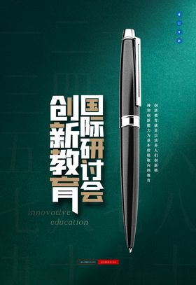 教育研讨会