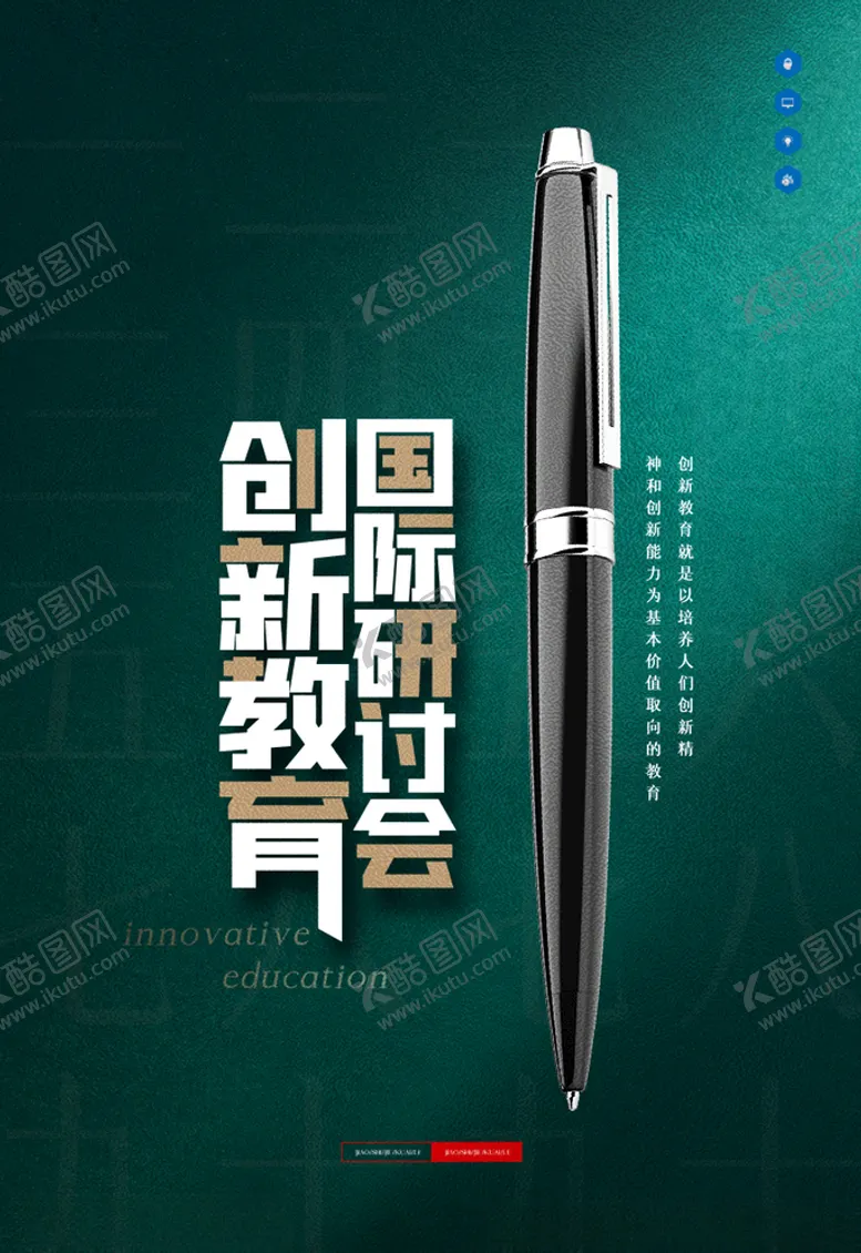 编号：45881006150049084661【酷图网】源文件下载-教育研讨会