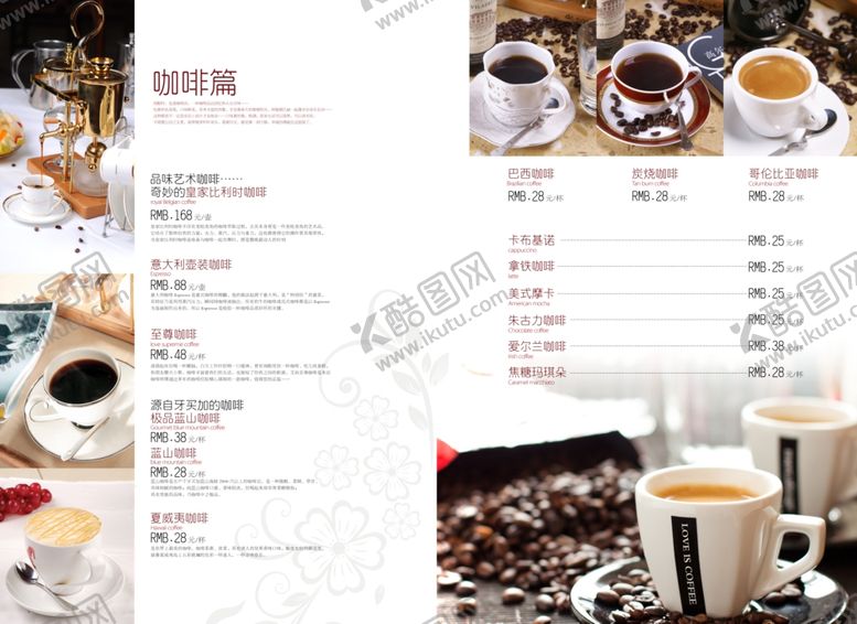 编号：24444607010523549242【酷图网】源文件下载-饮品菜单