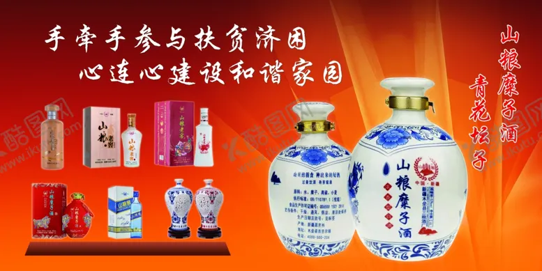 编号：86732206181614119396【酷图网】源文件下载-车体广告海报糜子酒