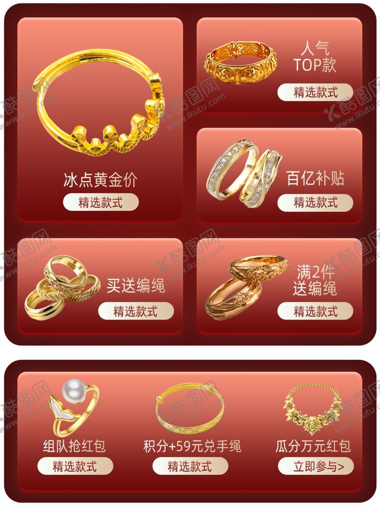 编号：80100810121801138171【酷图网】源文件下载-珠宝首饰红色渐变黄金首饰标签