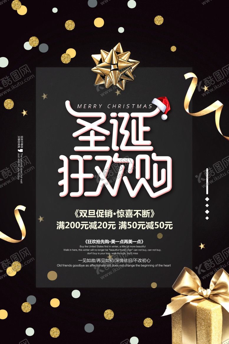 编号：87807807030825533004【酷图网】源文件下载-圣诞节海报
