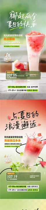 奶茶海报