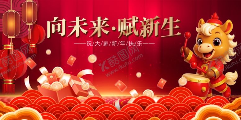 编号：80827704030519162900【酷图网】源文件下载-马年装饰