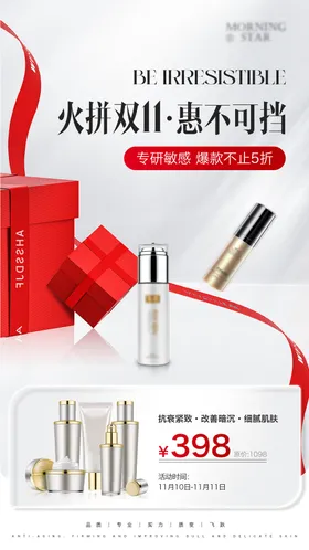 双十一美妆海报