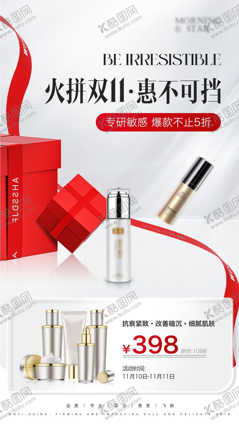 编号：86118011081848018260【酷图网】源文件下载-双十一美妆活动海报