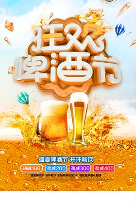 啤酒节