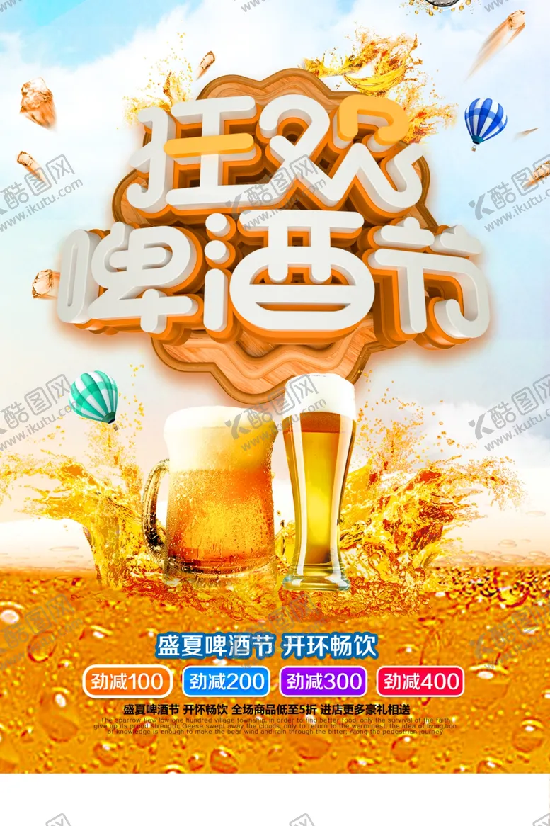 编号：11615804281807563118【酷图网】源文件下载-啤酒节