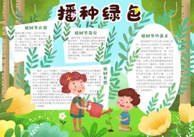 植树节小报手抄报