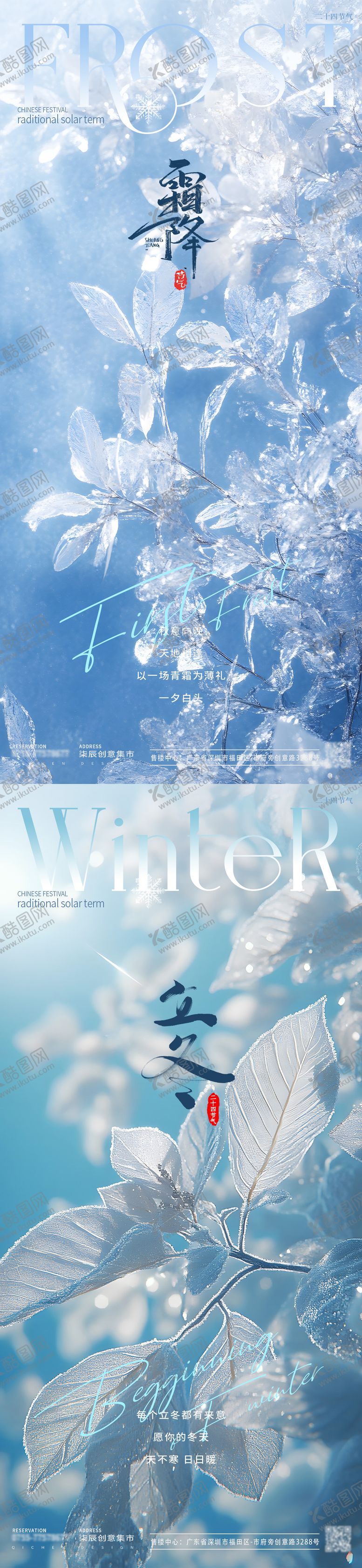 编号：29258012041535242607【酷图网】源文件下载-霜降立冬节气海报