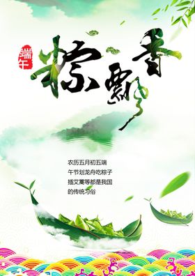 粽飘香端午节粽子节日海报