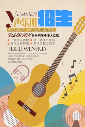 音乐培训班海报卡通辅导招生赢在暑假少儿