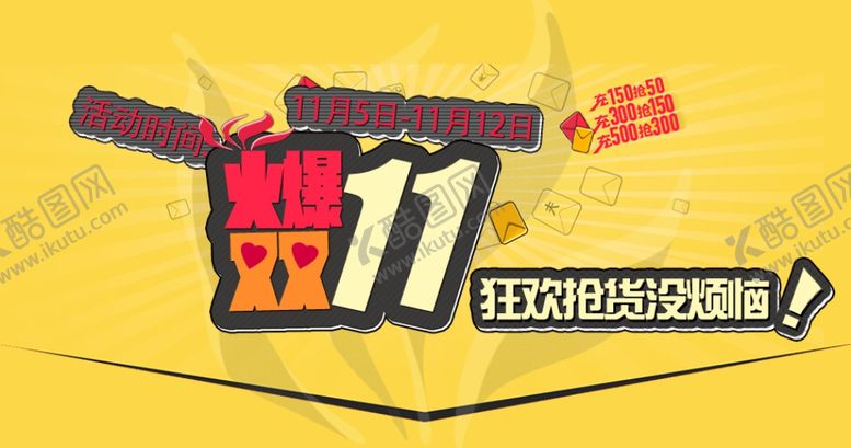 编号：22640504180457209159【酷图网】源文件下载-双11双12购物节