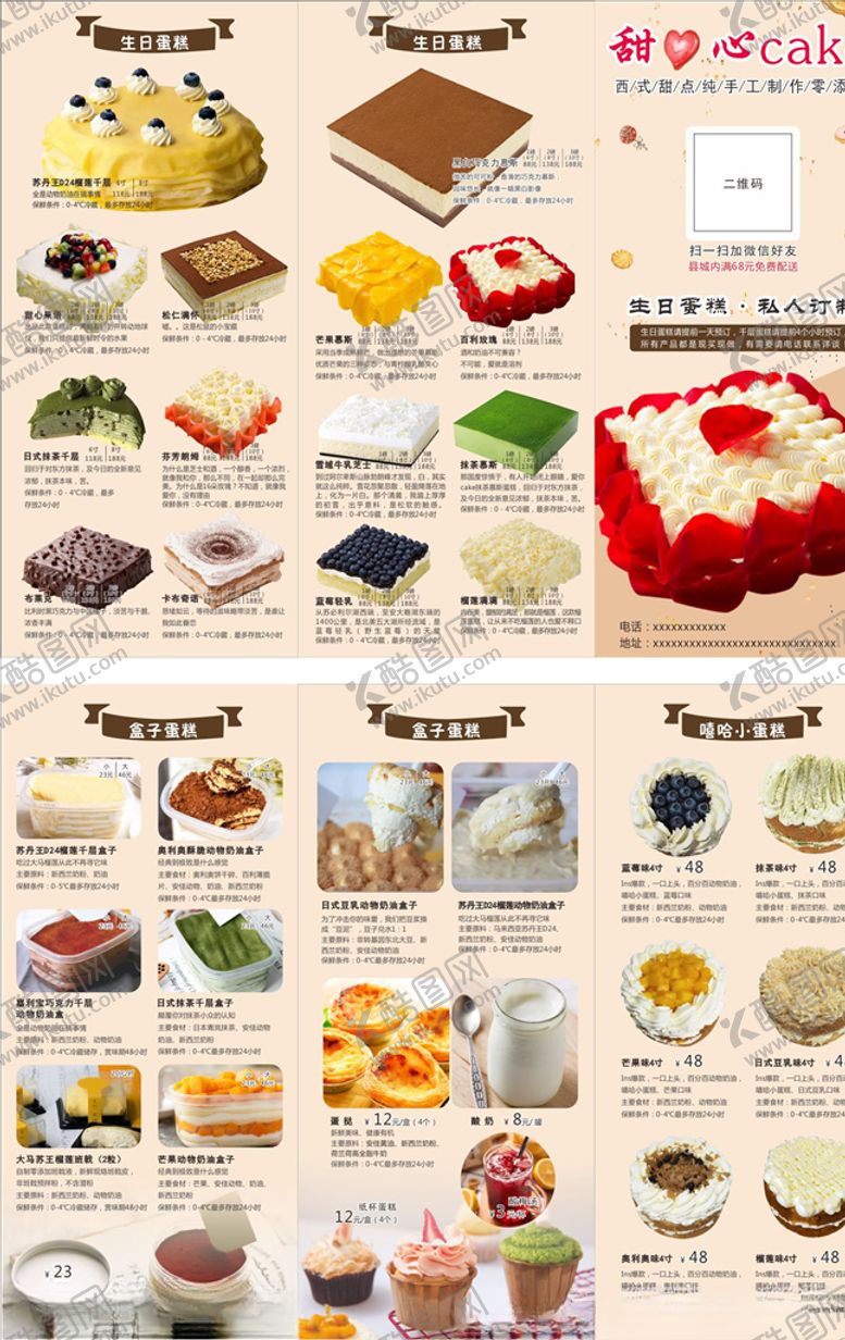编号：87942409270230224220【酷图网】源文件下载-蛋糕店折页