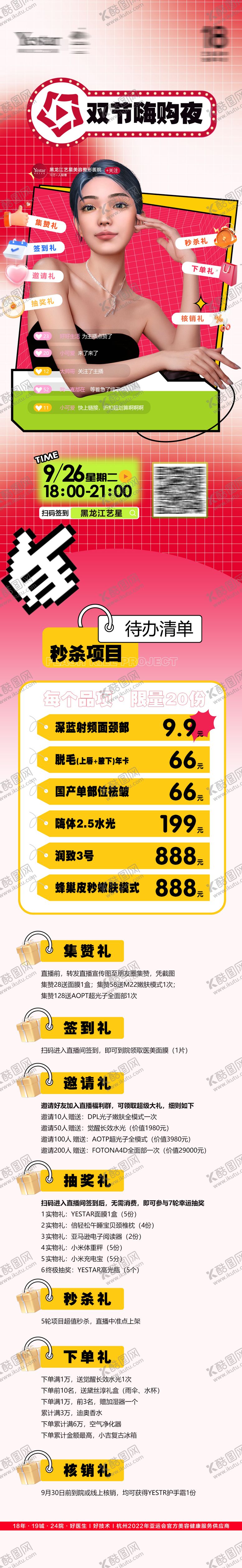 编号：80862511232348343210【酷图网】源文件下载-直播海报