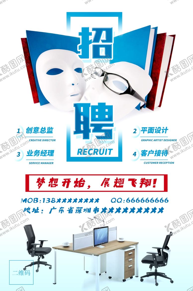 编号：23250207060506576537【酷图网】源文件下载-招聘