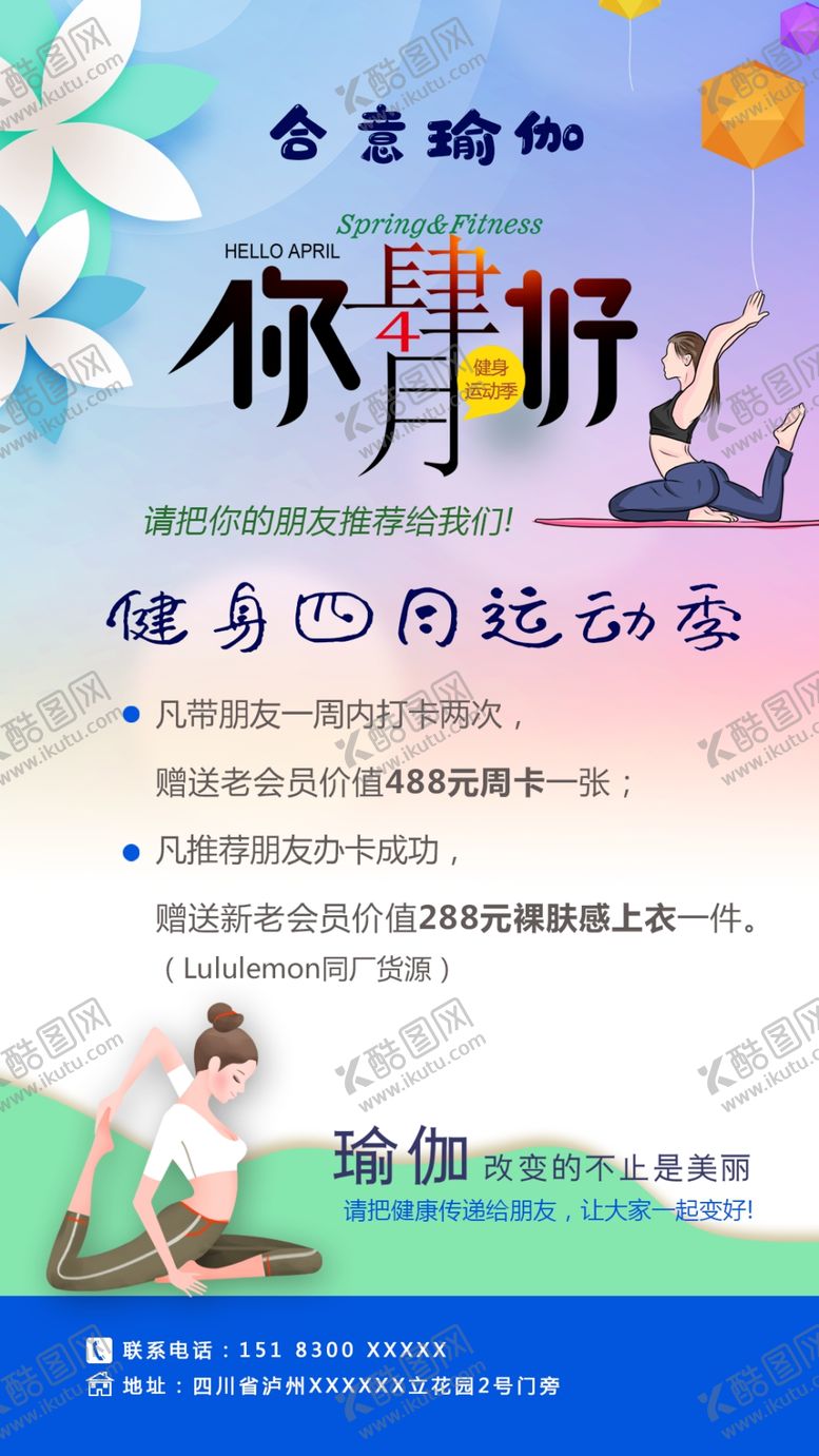 编号：86427309171640342068【酷图网】源文件下载-瑜伽活动海报