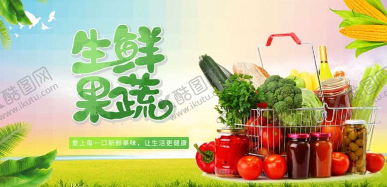 编号：26721805031327311025【酷图网】源文件下载-蔬果海报