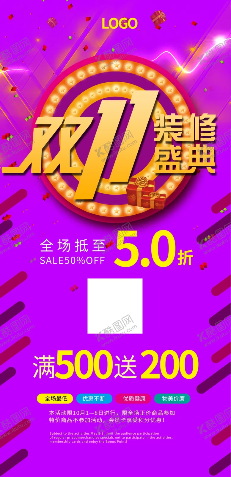编号：83573412041624549085【酷图网】源文件下载-双11狂欢购