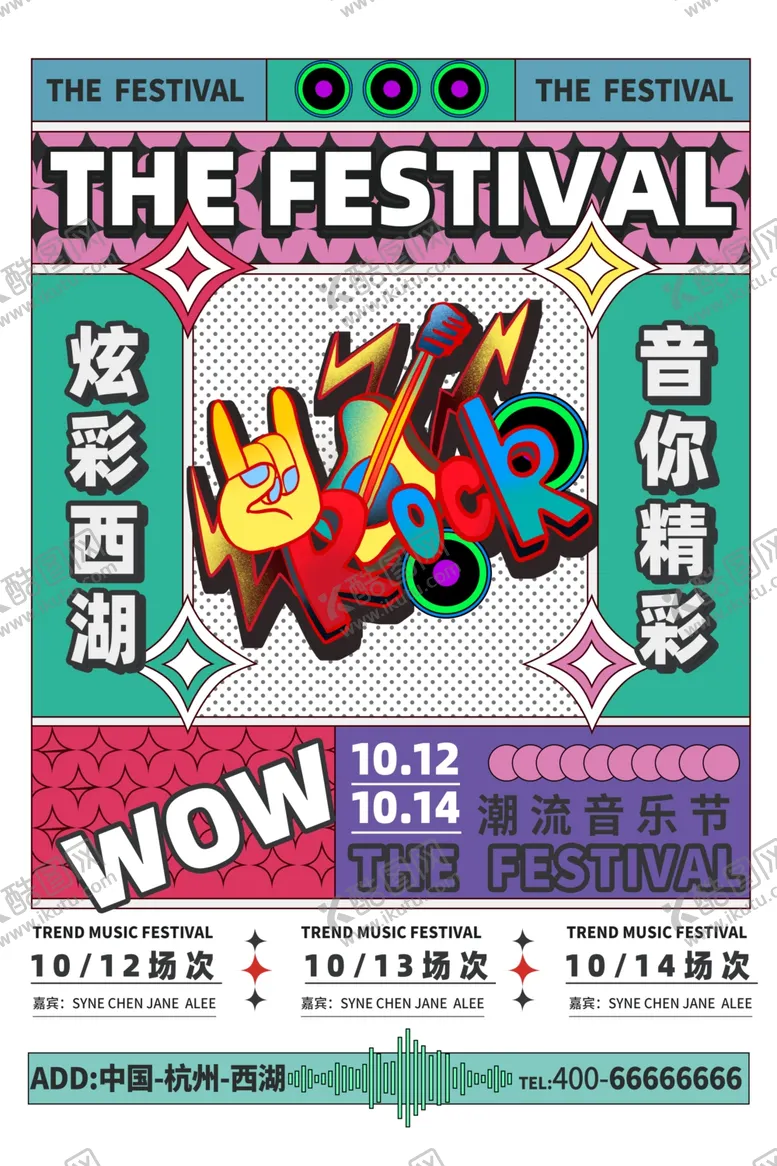 编号：84159112051234479547【酷图网】源文件下载-潮流音乐节校园歌手海报