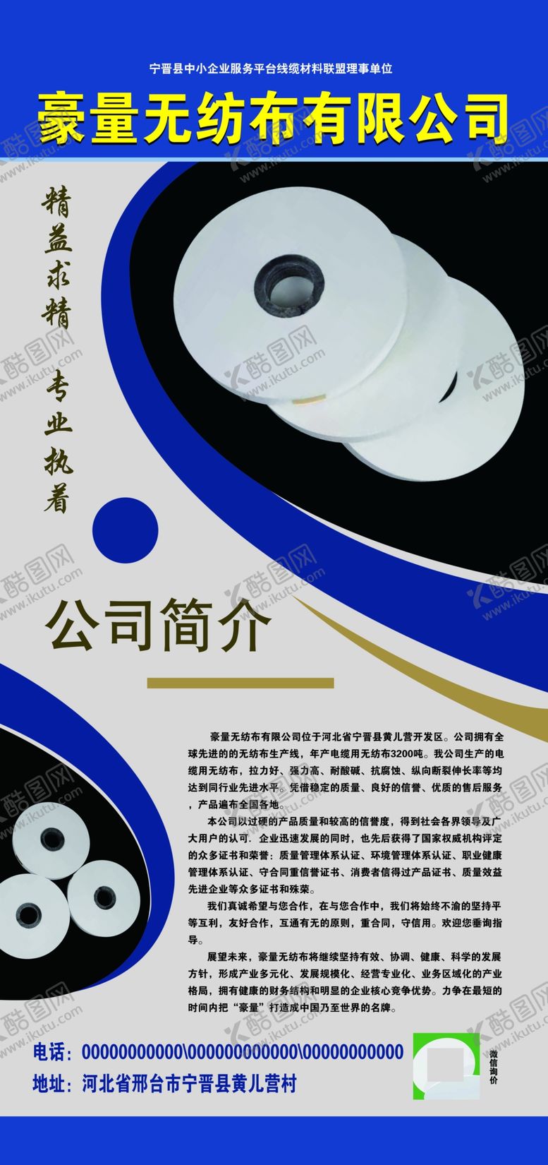 编号：41335410271800591366【酷图网】源文件下载-电缆易拉宝