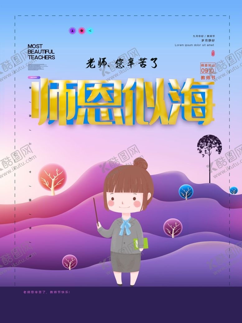 编号：68969610261612295580【酷图网】源文件下载-教师节