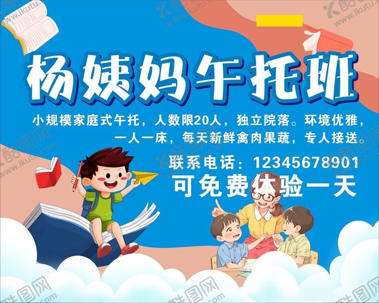 编号：15864203010031543170【酷图网】源文件下载-午托班