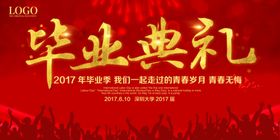 毕业典礼舞台背景