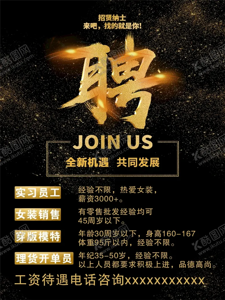 编号：19050510281854364133【酷图网】源文件下载-女装招聘