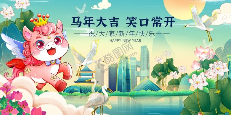 编号：21909404051933363798【酷图网】源文件下载-马年大吉萌兽乐开怀