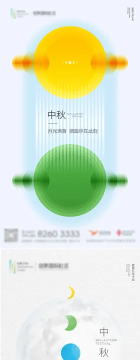 中秋佳节创意系列海报