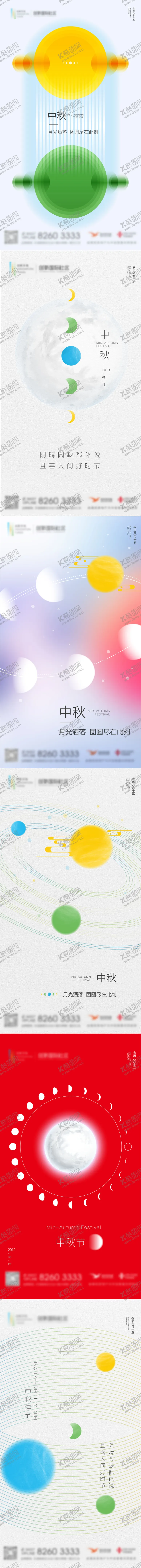 编号：87670302031900078176【酷图网】源文件下载-中秋佳节创意系列海报