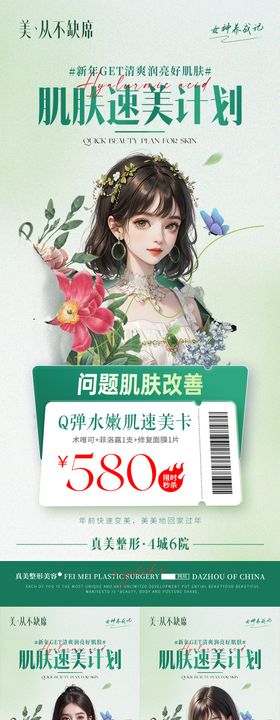 医美新年焕颜速颜提拉卡活动海报